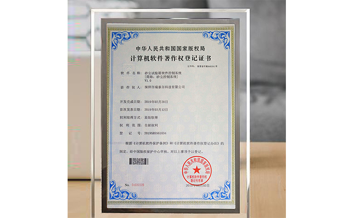 砂塵試驗(yàn)箱榮譽(yù)資質(zhì)證書 砂塵試驗(yàn)箱榮譽(yù)資質(zhì)證書